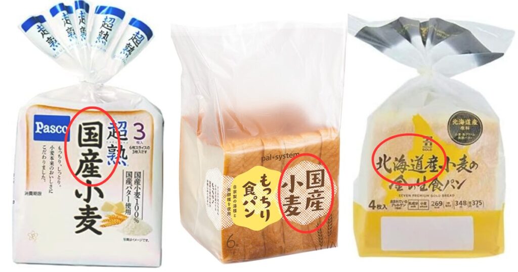 国産小麦の表示がある食パンのパッケージ写真
